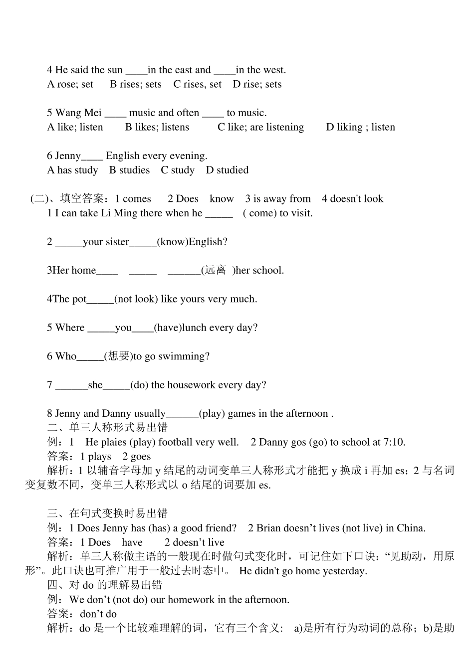 七年级浙教版英语语法_第2页