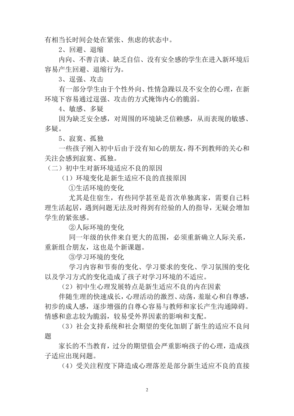 七年级牵手两代教案_第2页