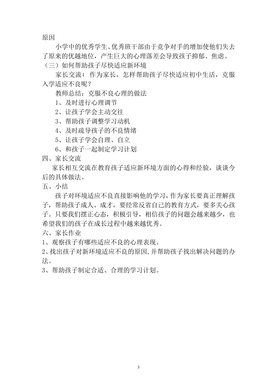 七年级牵手两代教案_第3页
