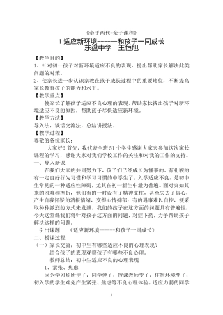 七年级牵手两代教案