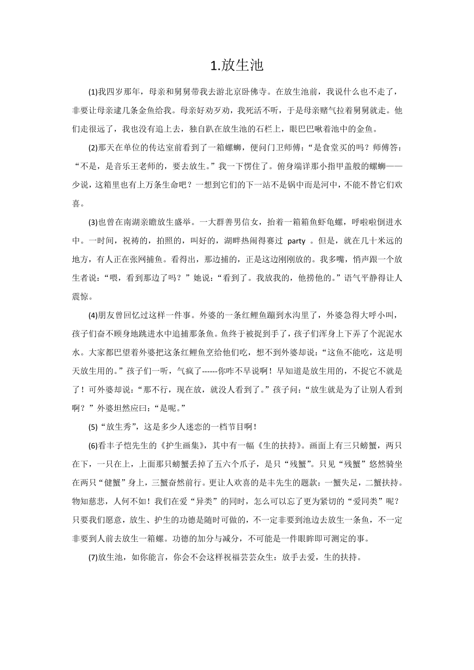 七年级现代文阅读100篇_第1页