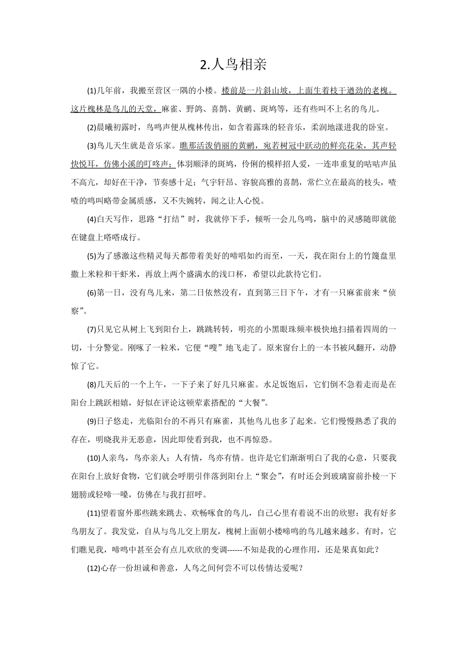 七年级现代文阅读100篇_第3页