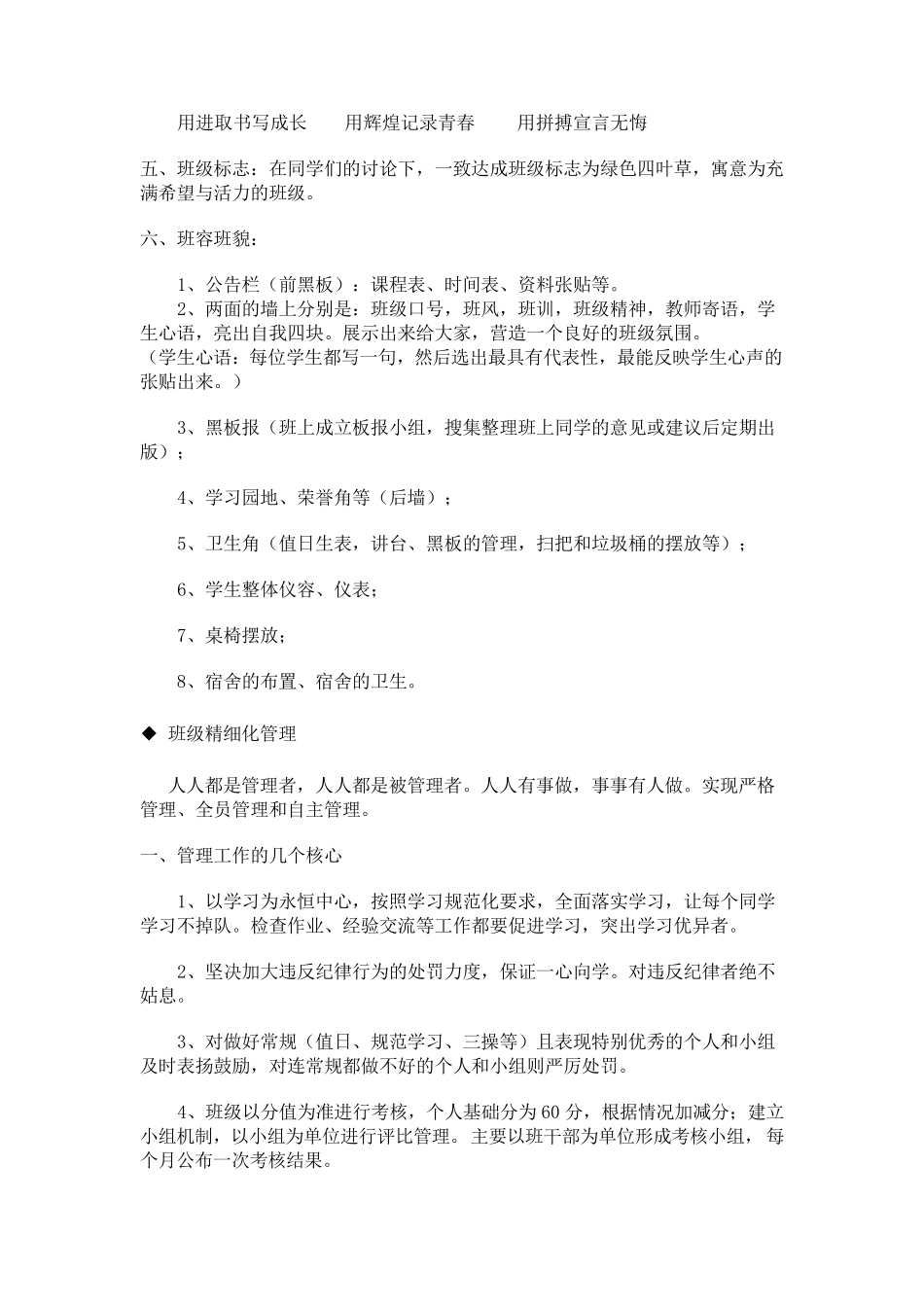 七年级班级文化建设方案_第2页