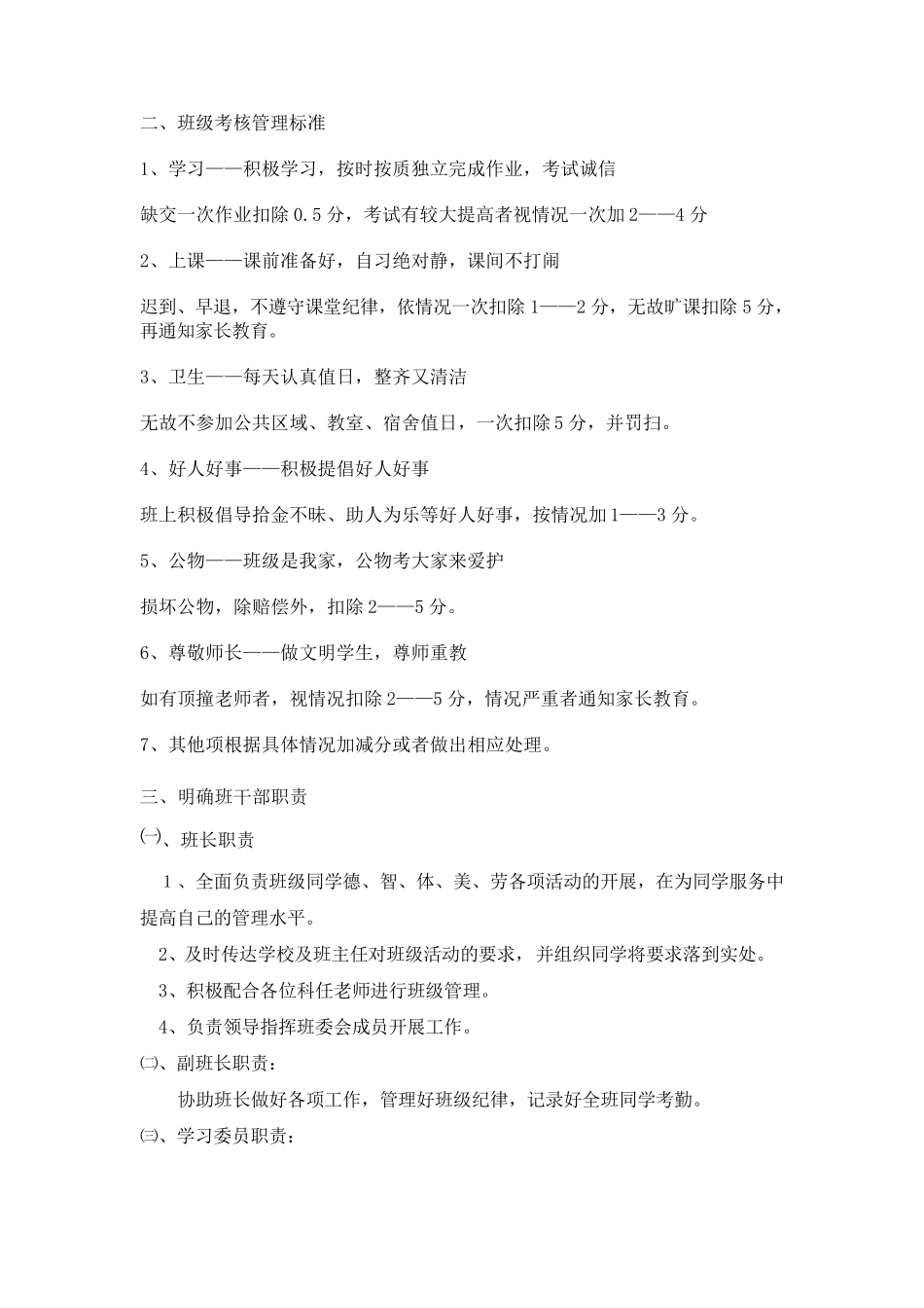 七年级班级文化建设方案_第3页