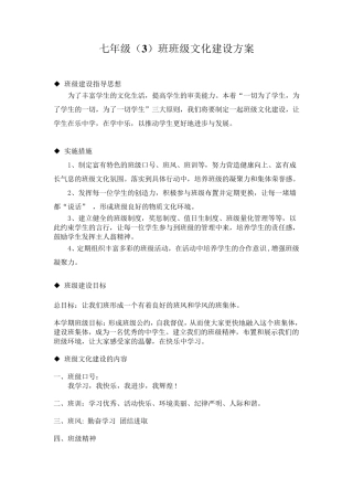 七年级班级文化建设方案