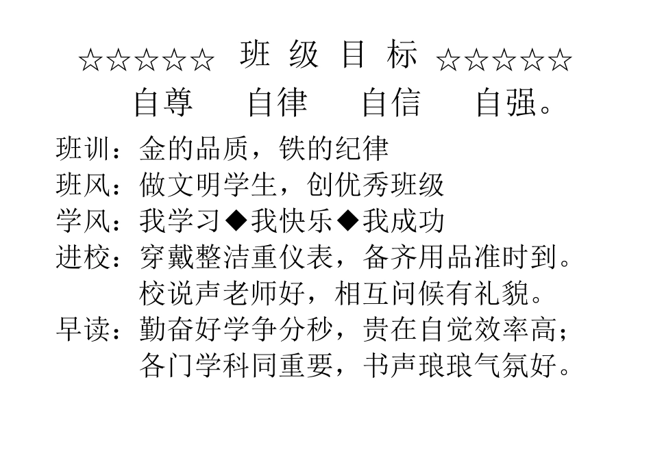 七年级班级目标_第1页