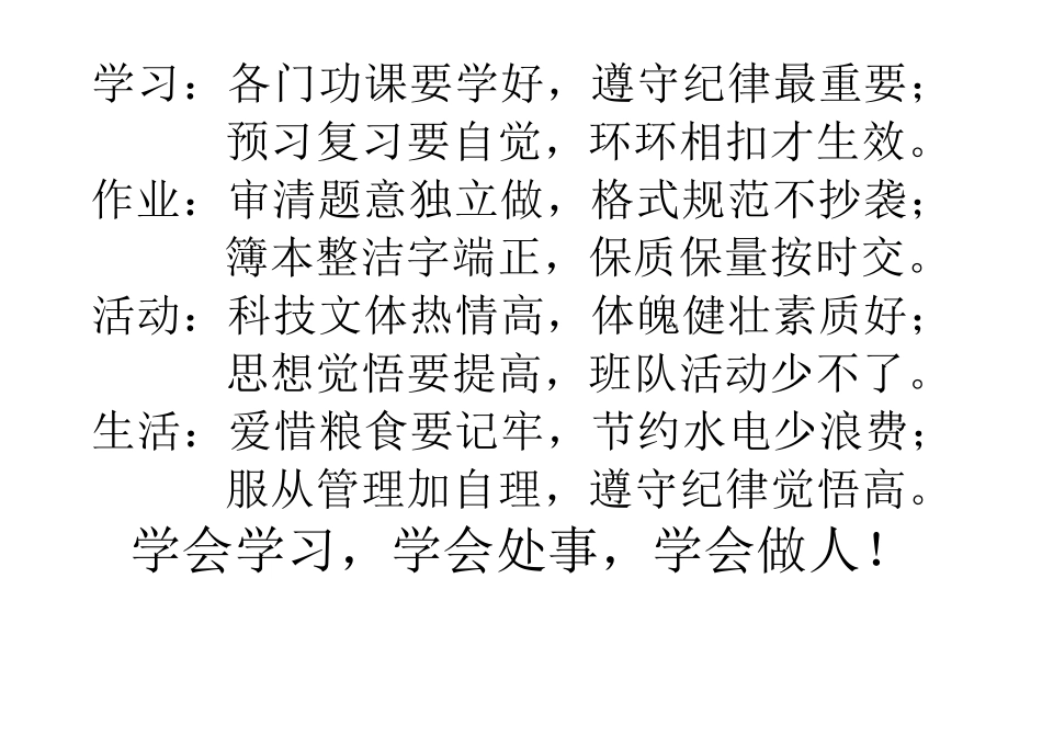 七年级班级目标_第3页