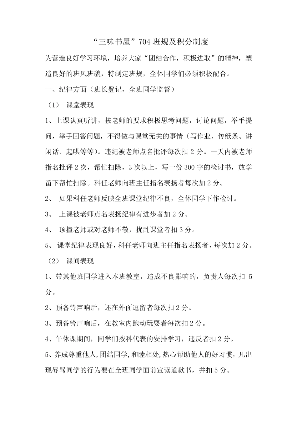 七年级班规及积分制度_第1页