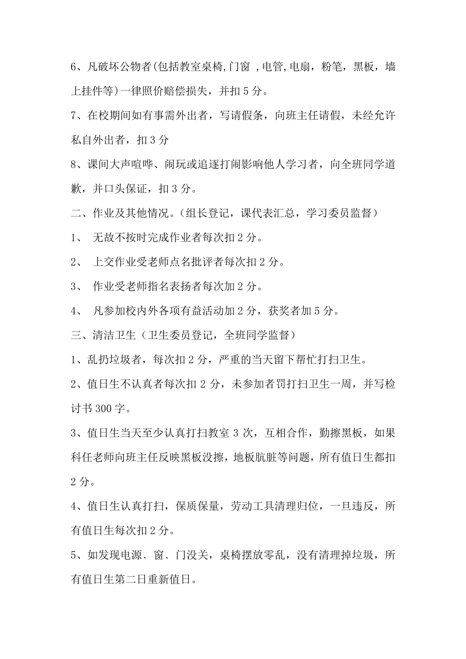 七年级班规及积分制度_第2页