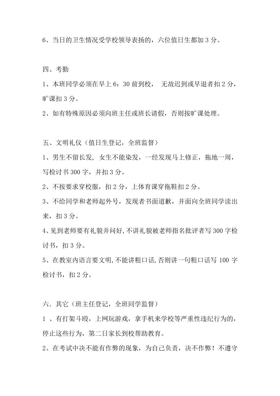 七年级班规及积分制度_第3页