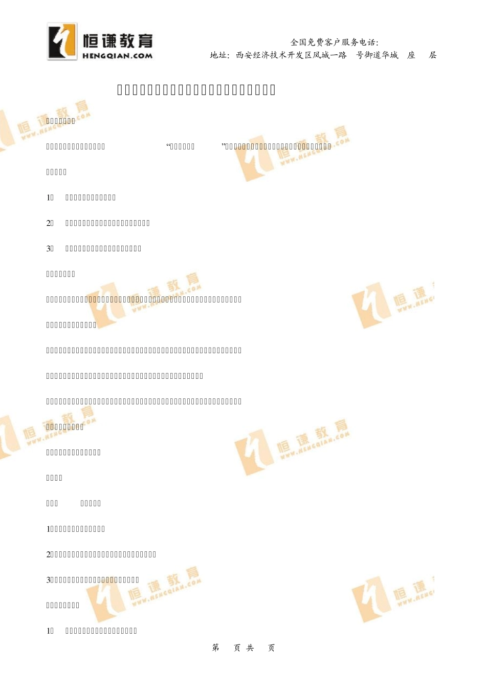 七年级生物《人体的呼吸》说课稿_第1页