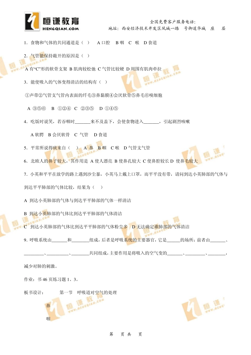 七年级生物《人体的呼吸》说课稿_第3页