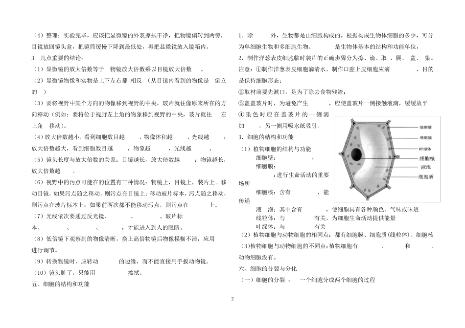 七年级生物上册(济南版)知识点归纳_第2页