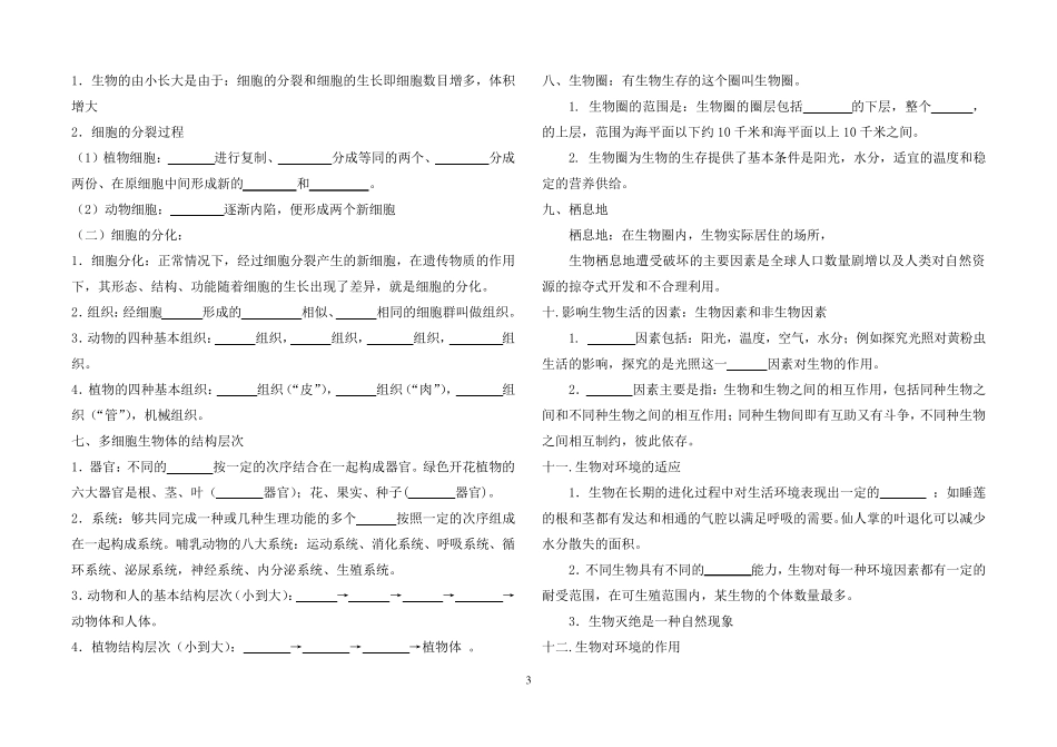 七年级生物上册(济南版)知识点归纳_第3页