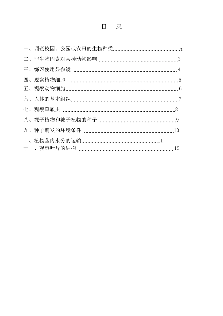 七年级生物上册实验报告单_第2页