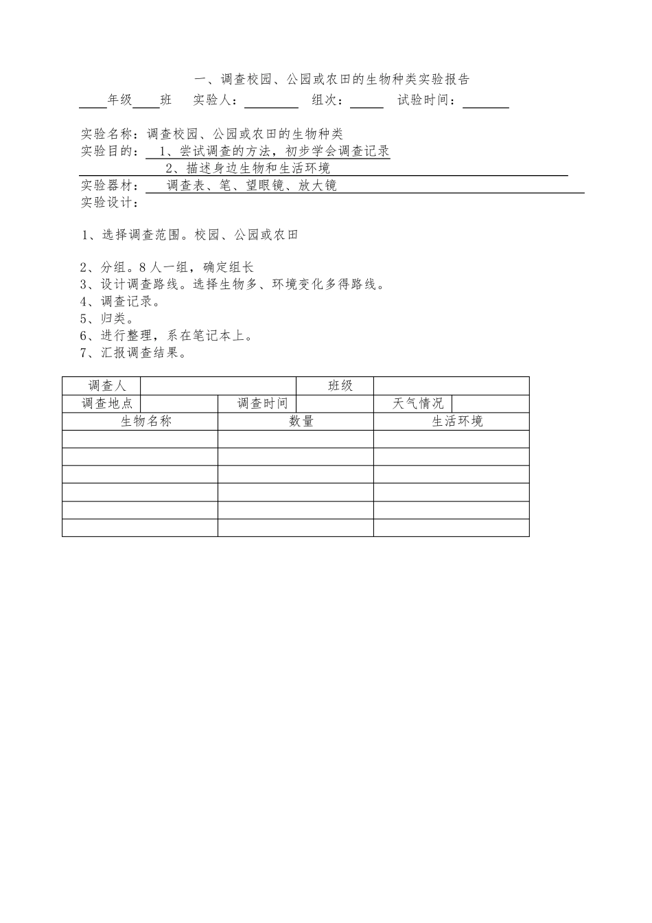 七年级生物上册实验报告单_第3页