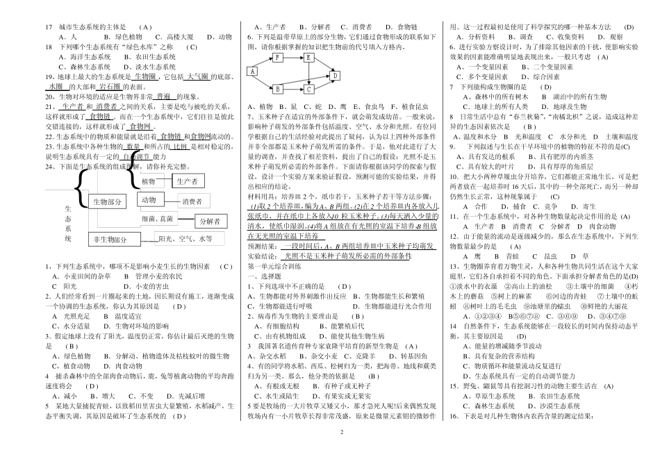 七年级生物上册全能练习_第2页