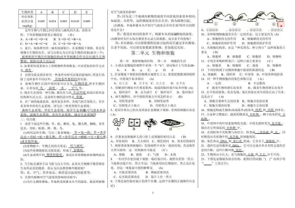 七年级生物上册全能练习_第3页