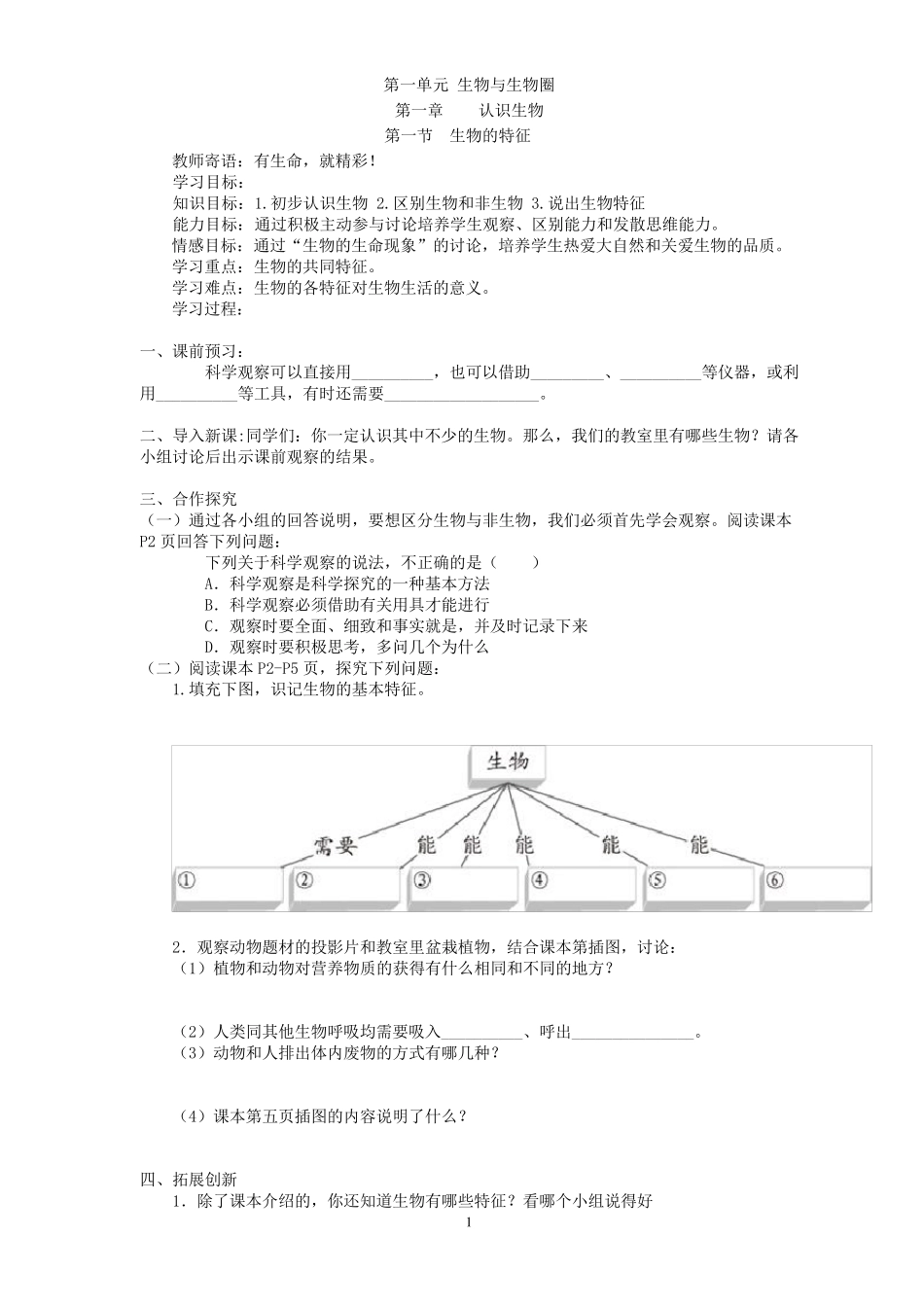 七年级生物上册导学案_第1页