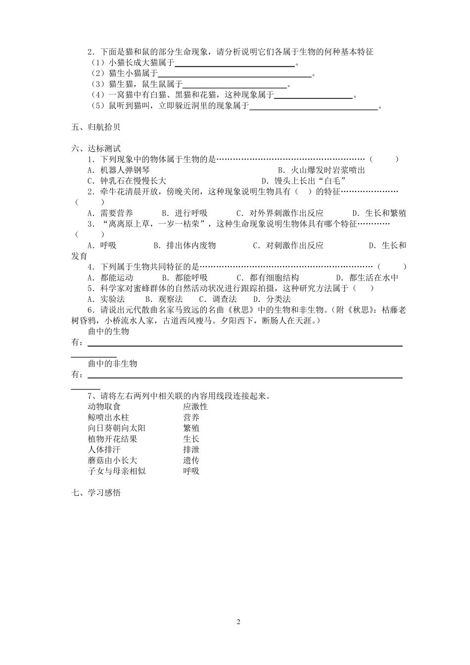 七年级生物上册导学案_第2页