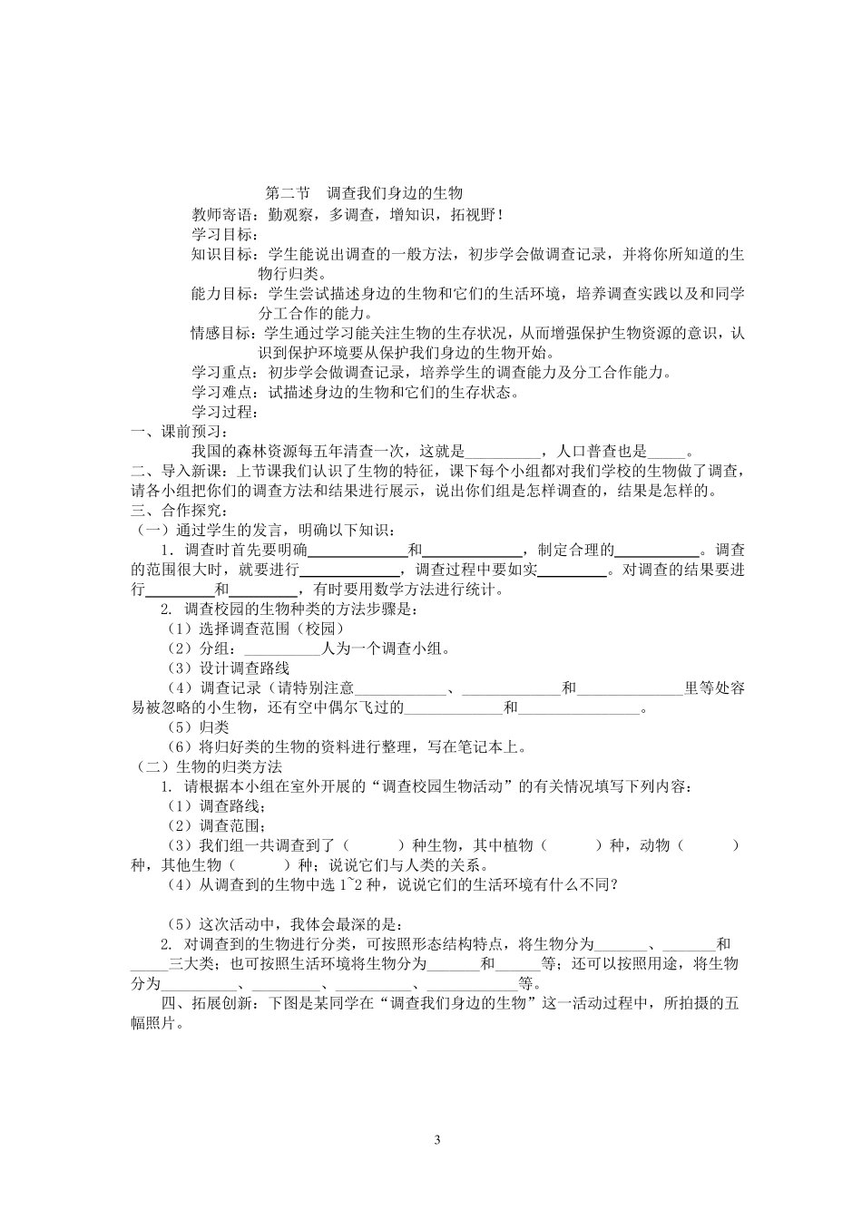 七年级生物上册导学案_第3页