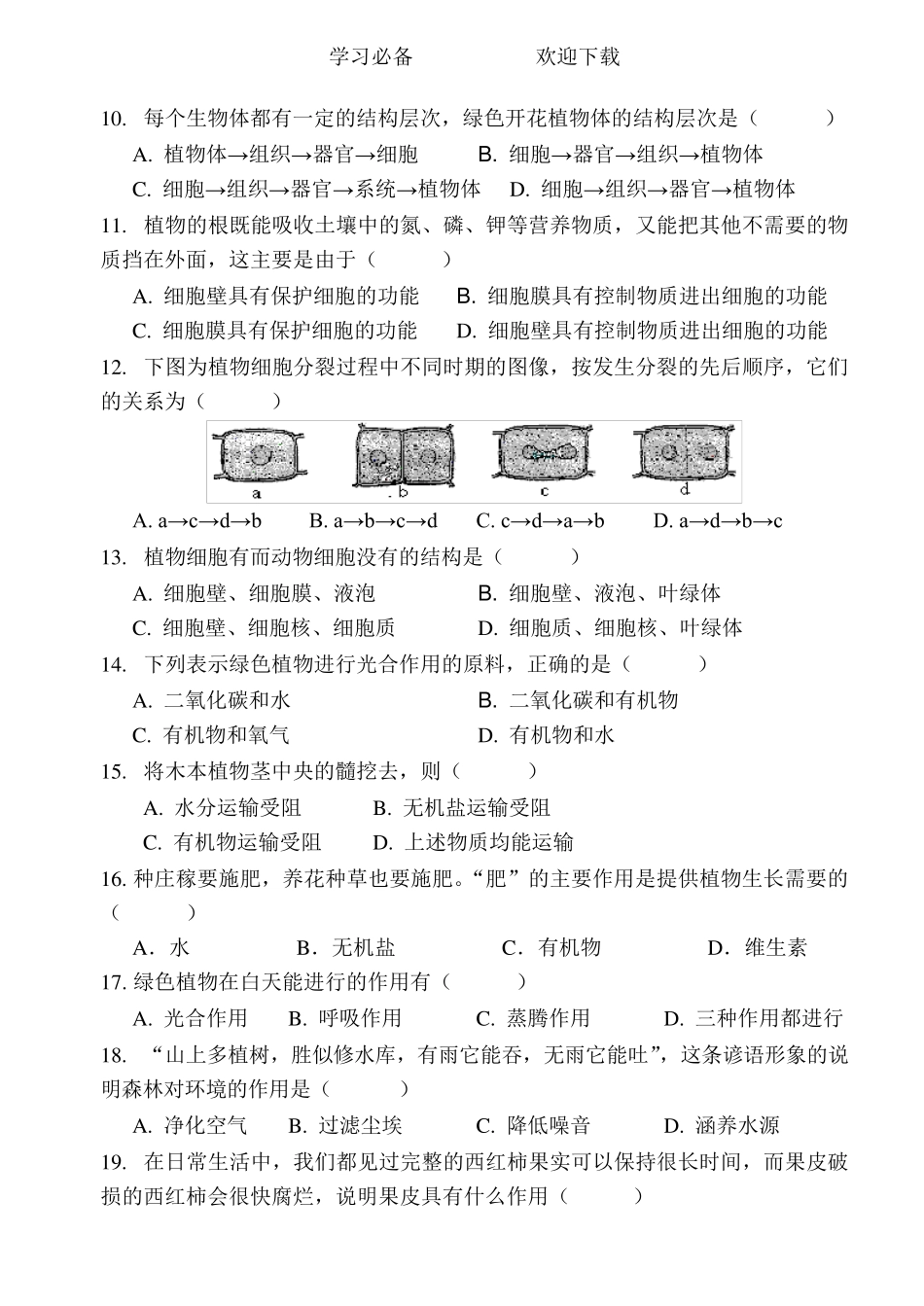 七年级生物上册期末测试题及答案_第2页