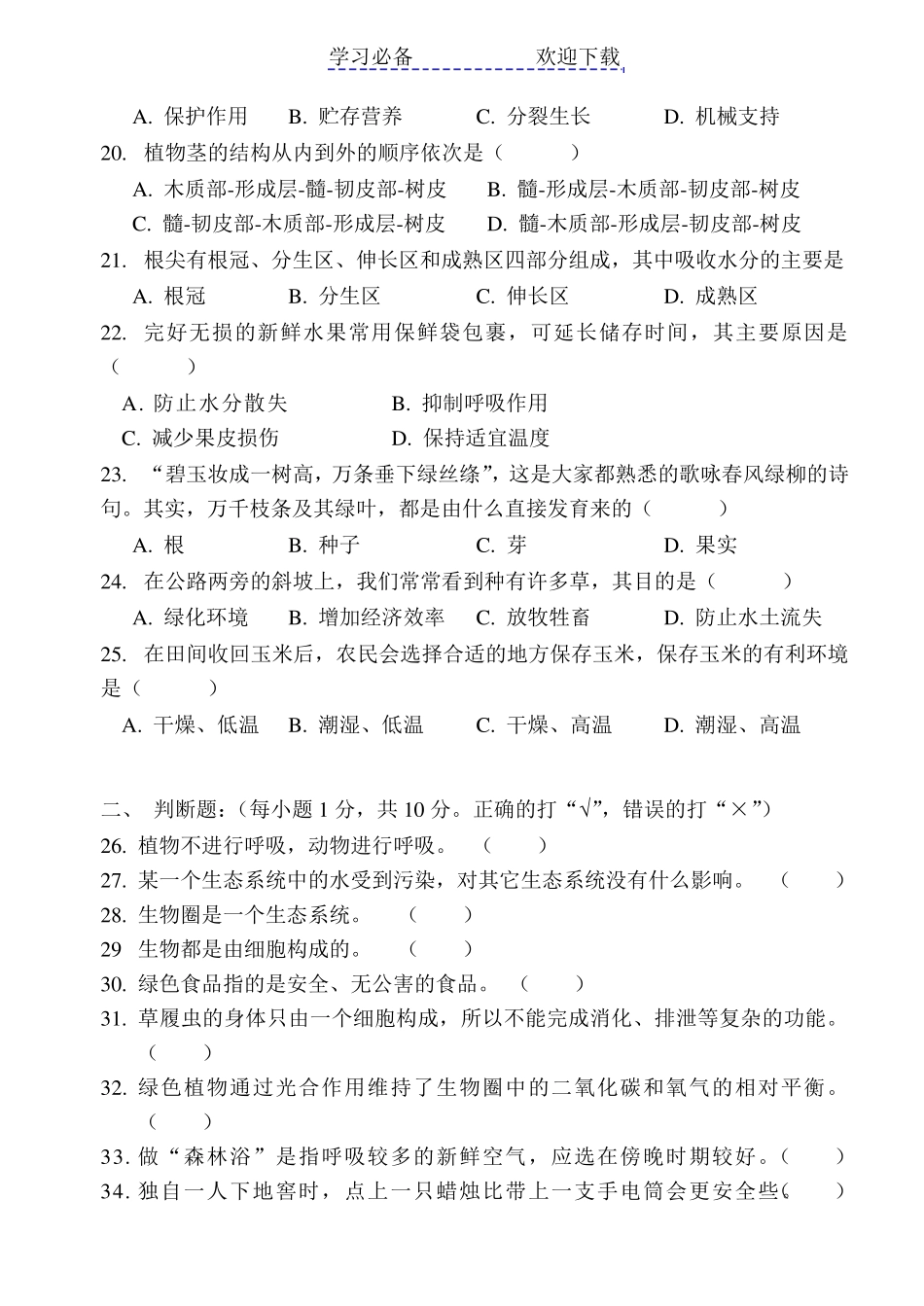 七年级生物上册期末测试题及答案_第3页