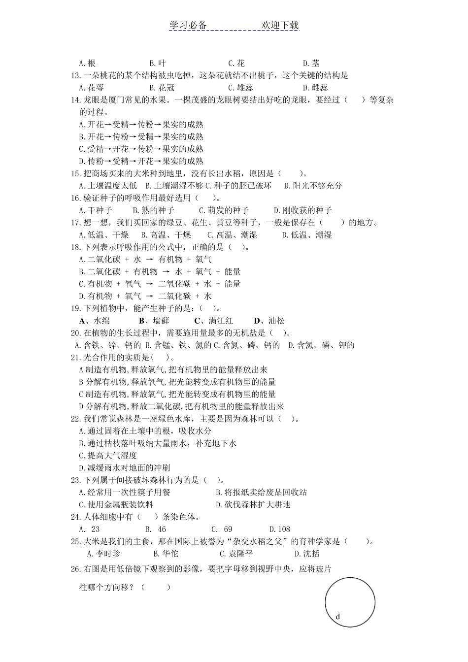 七年级生物上册期末考试试题及答案_第2页