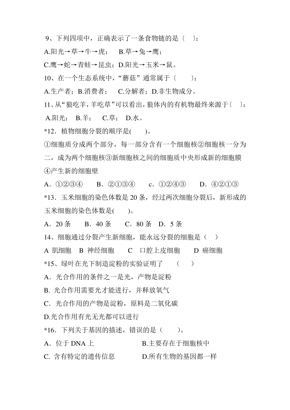 七年级生物上册测试题_第2页