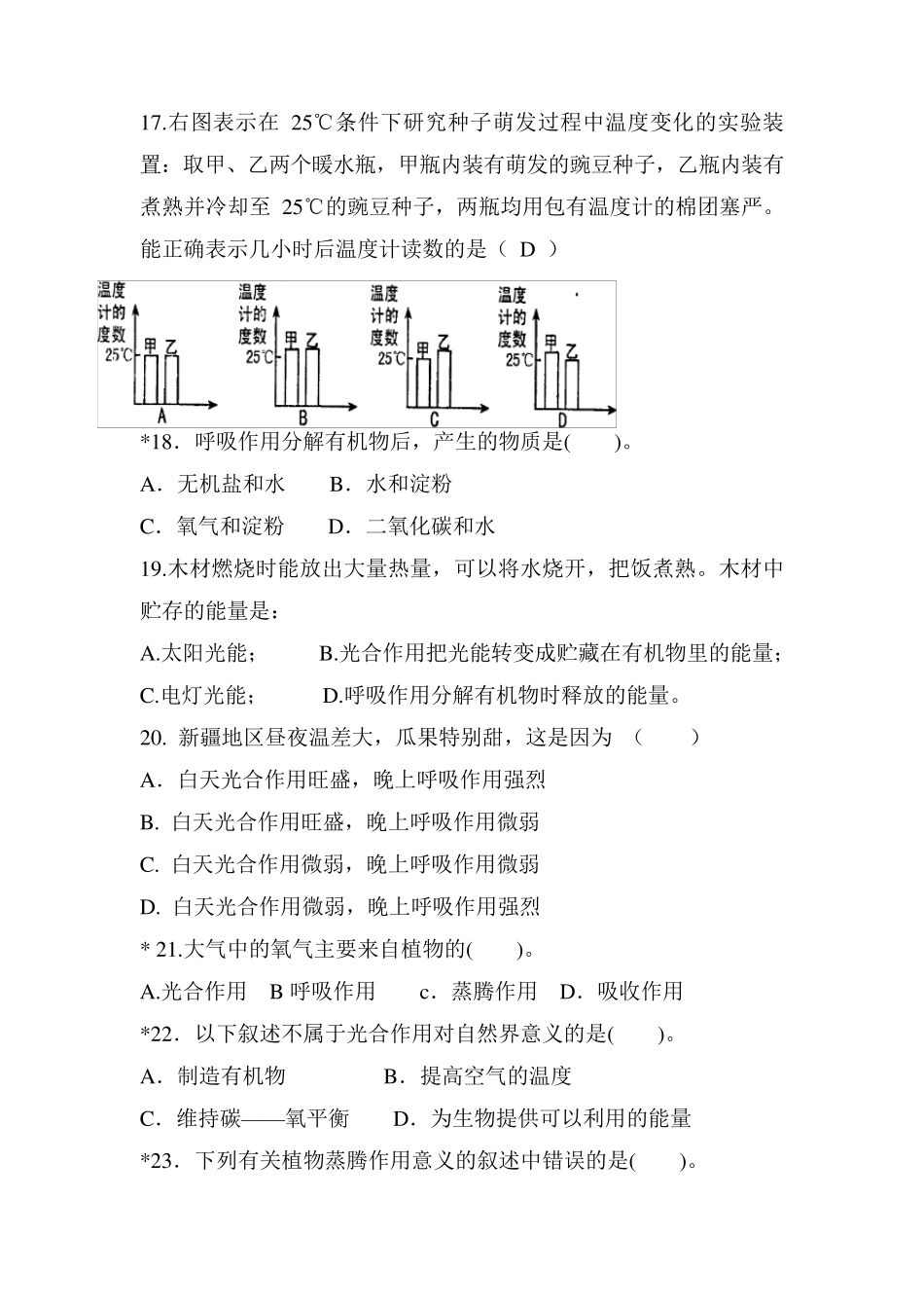 七年级生物上册测试题_第3页