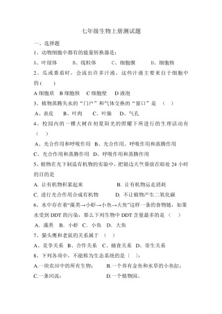 七年级生物上册测试题