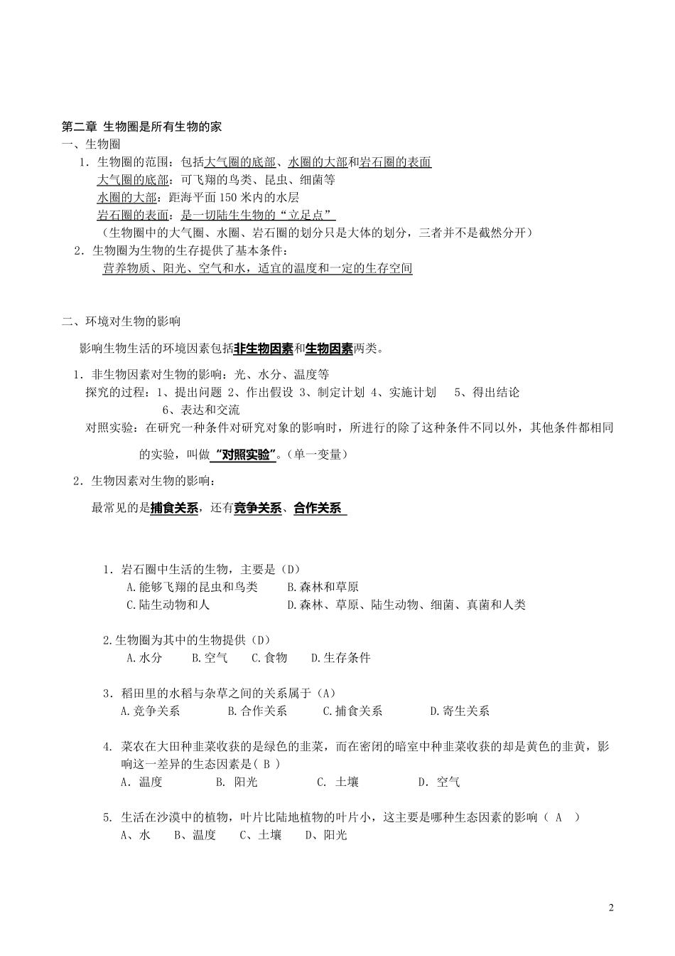 七年级生物上册第一二单元复习知识点以及习题附答案_第2页