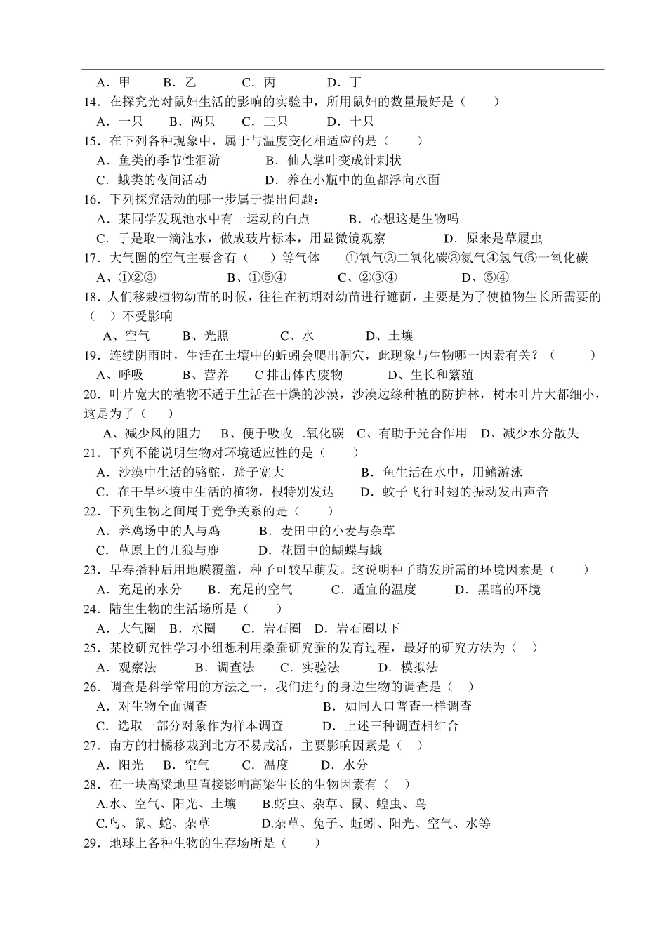 七年级生物上册第一单元测试题及答案_第2页