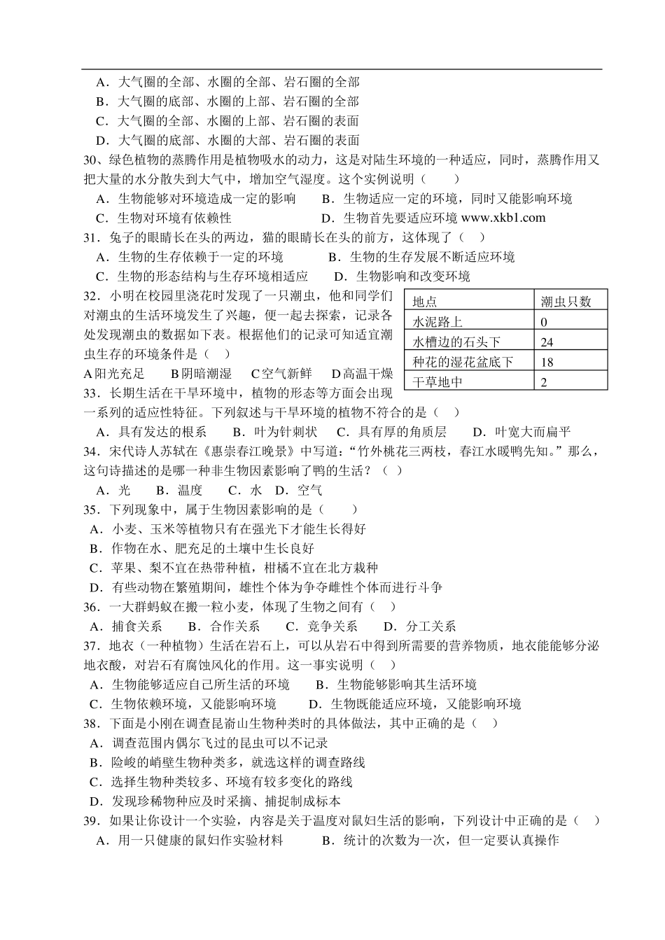 七年级生物上册第一单元测试题及答案_第3页