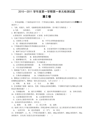 七年级生物上册第一单元测试题及答案