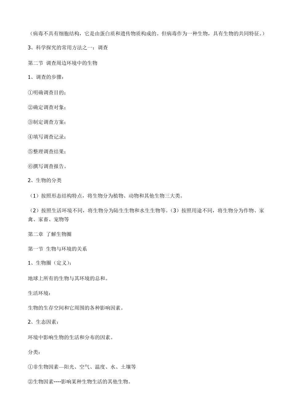 七年级生物上册知识点总结归纳_第2页