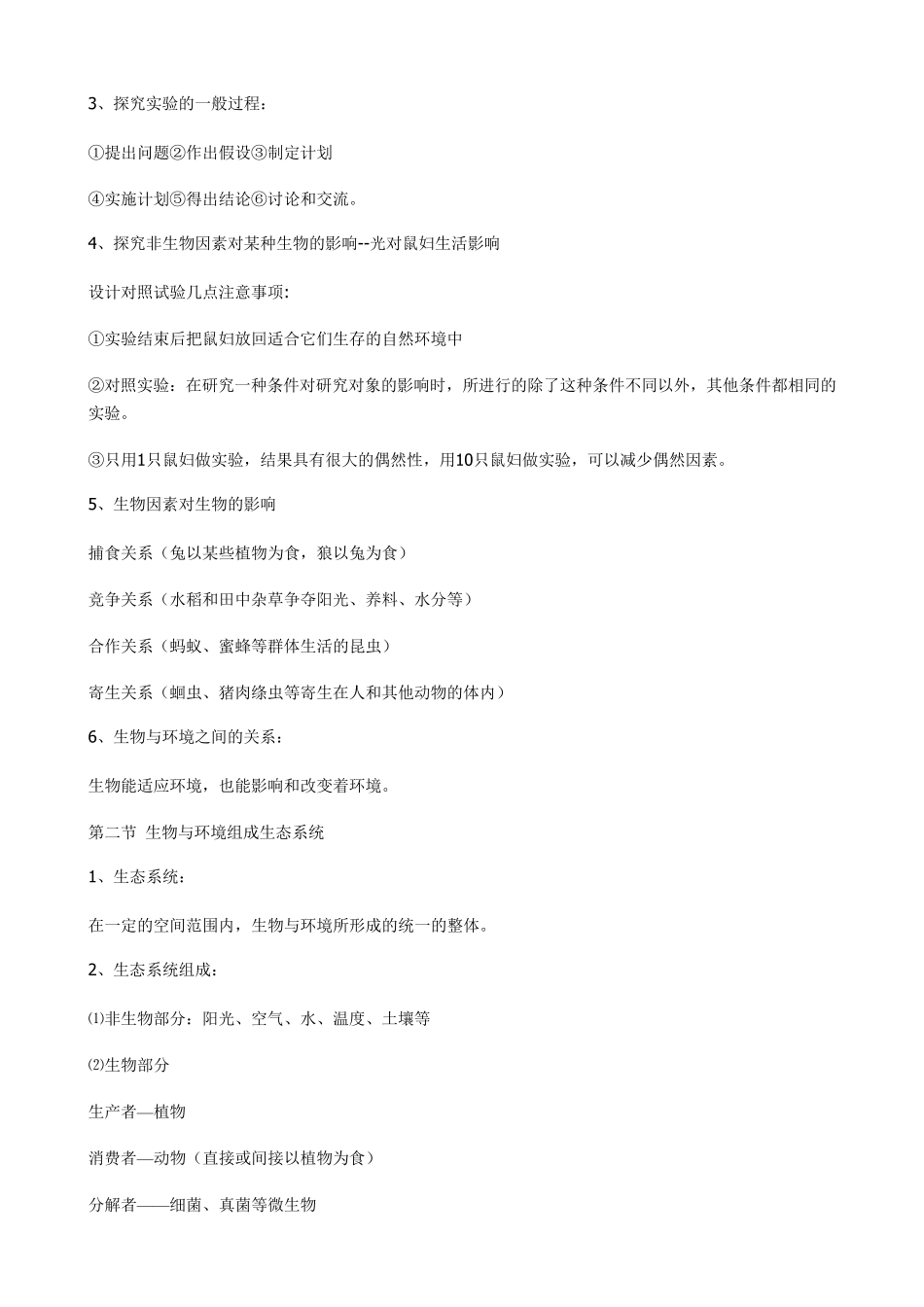 七年级生物上册知识点总结归纳_第3页