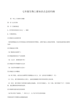 七年级生物上册知识点总结归纳