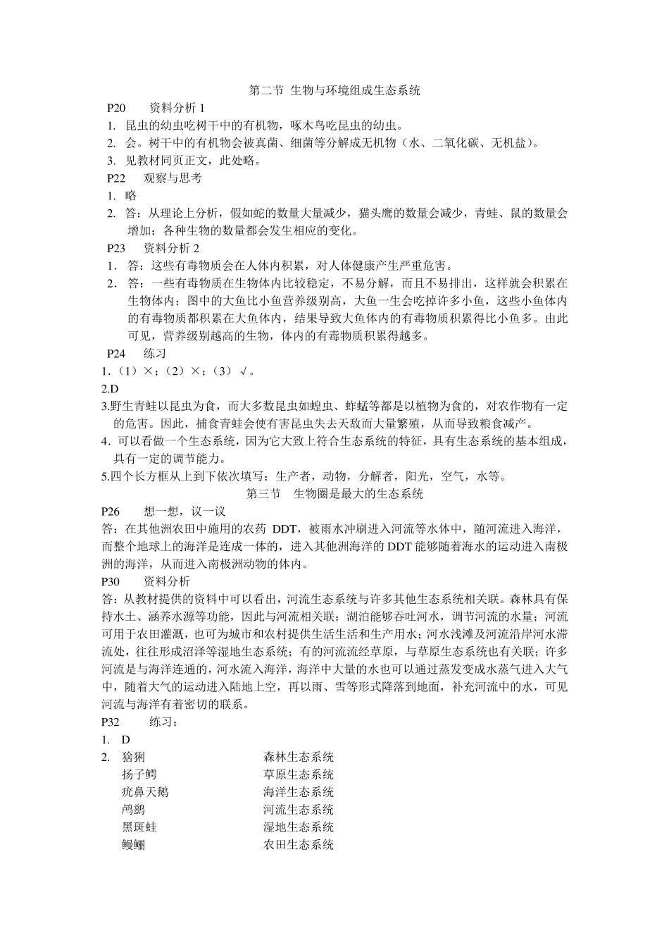 七年级生物上册课后练习答案(新版教材)_第2页