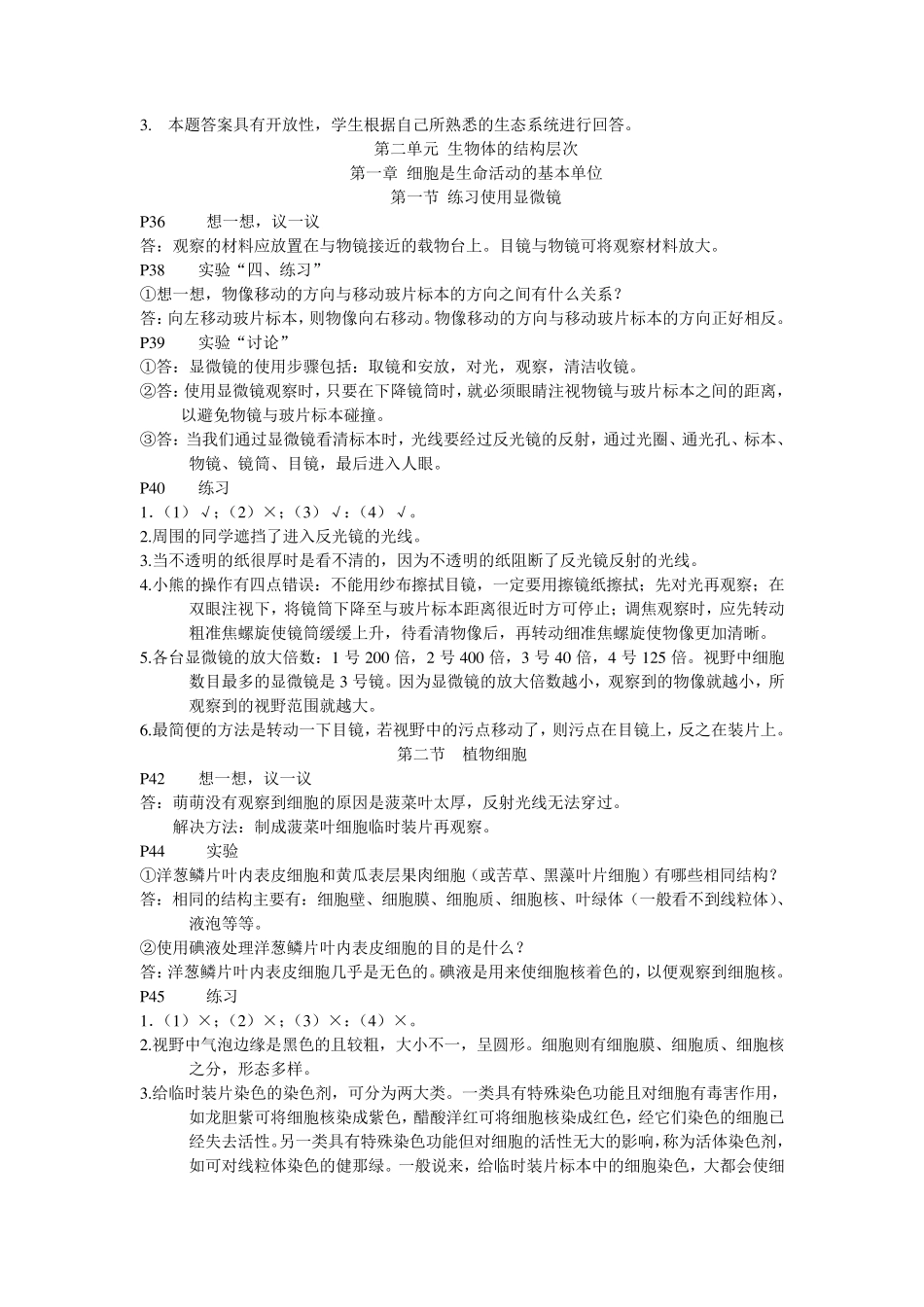 七年级生物上册课后练习答案(新版教材)_第3页