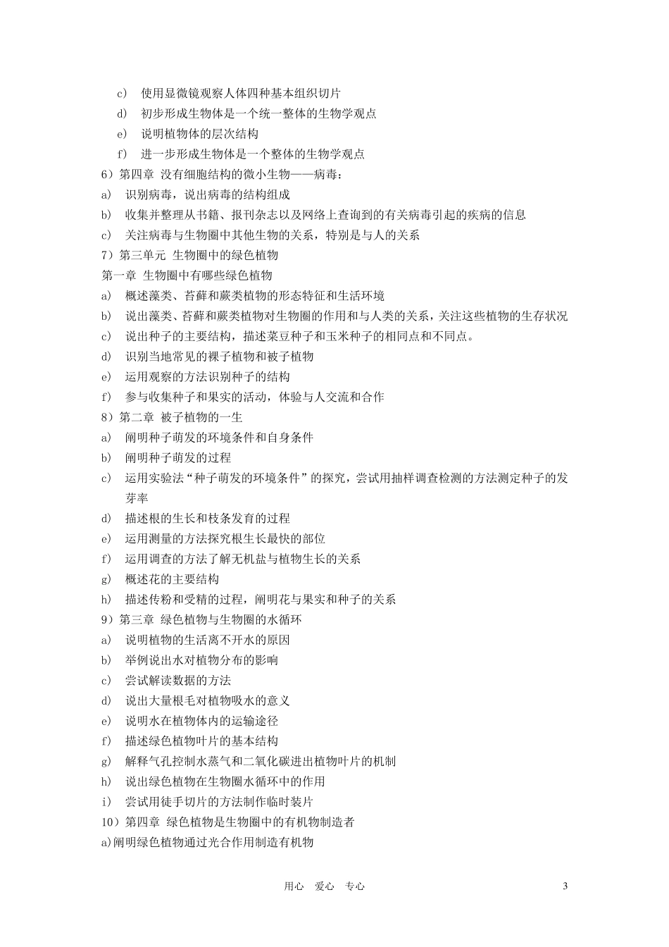 七年级生物上册课程纲要人教新课标版_第3页