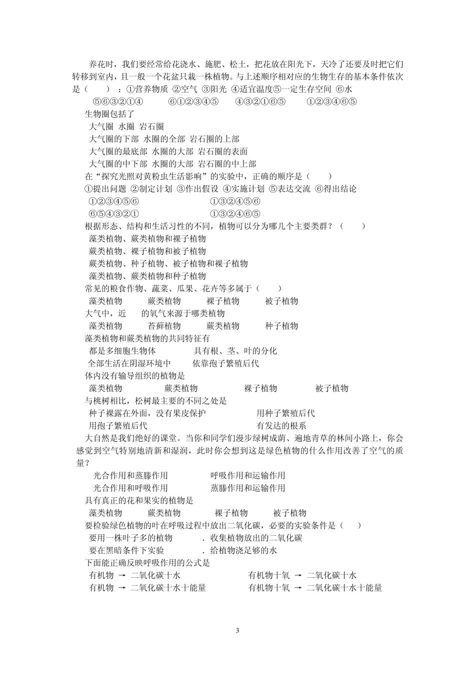 七年级生物上册选择题_第3页