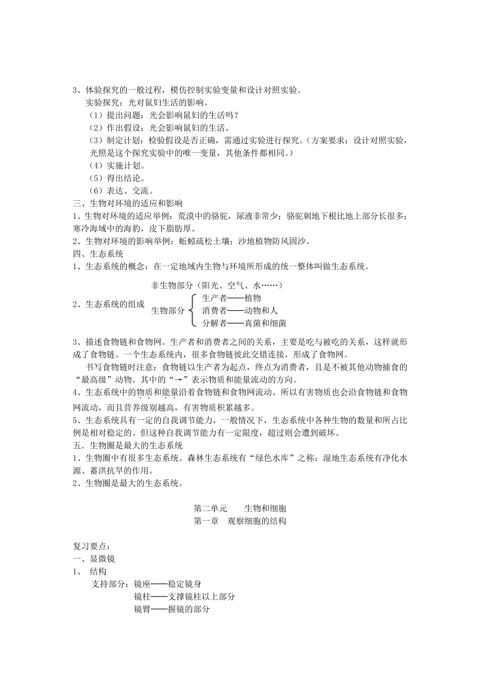 七年级生物上册重点知识总结_第2页