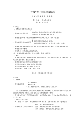 七年级生物上册重点知识总结