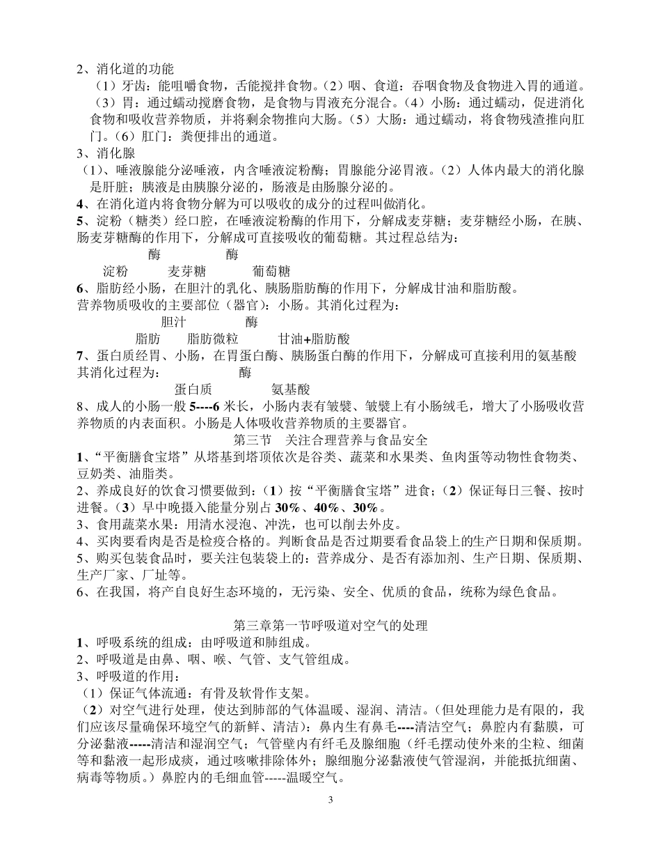 七年级生物下册复习提纲_第3页