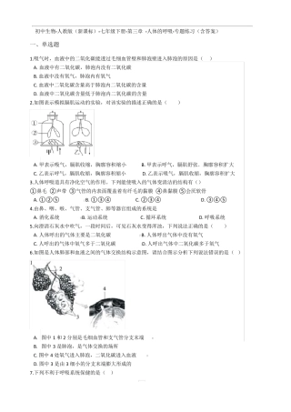 七年级生物下册第三章人体的呼吸测试题