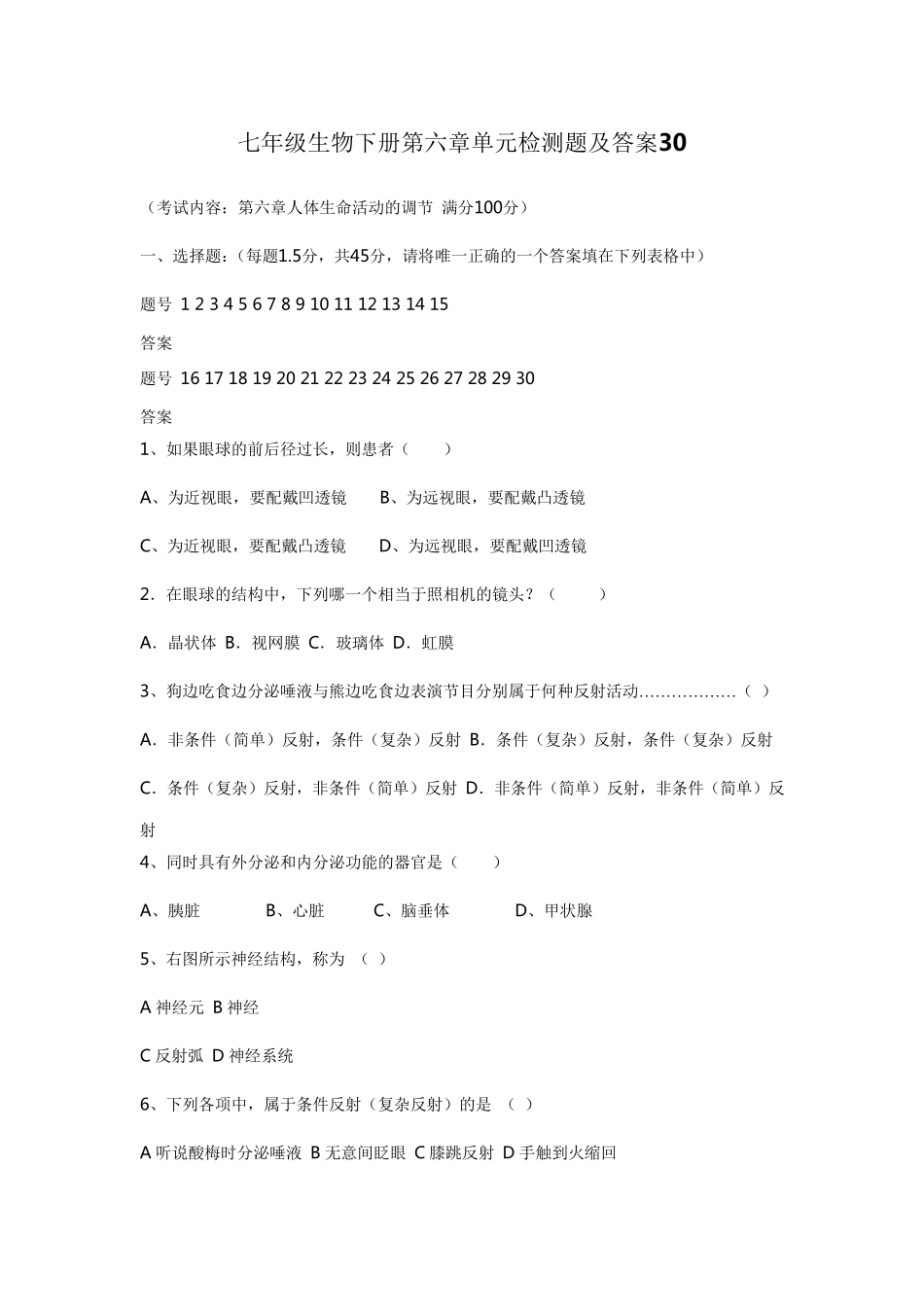 七年级生物下册第六章单元检测题及答案30_第1页