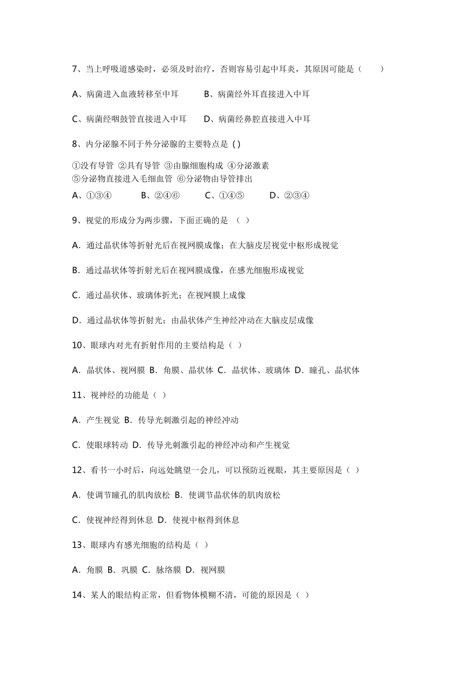 七年级生物下册第六章单元检测题及答案30_第2页