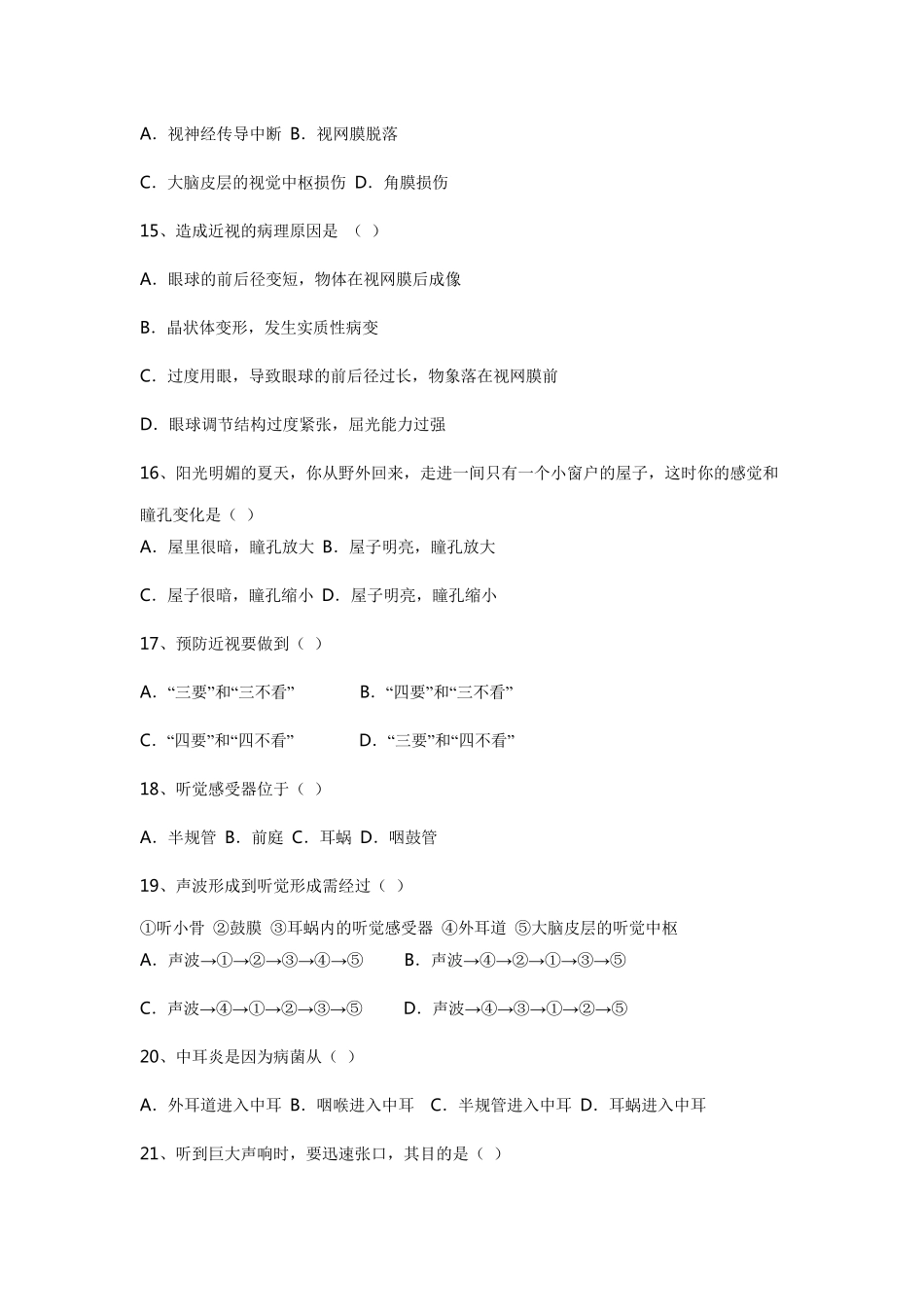 七年级生物下册第六章单元检测题及答案30_第3页