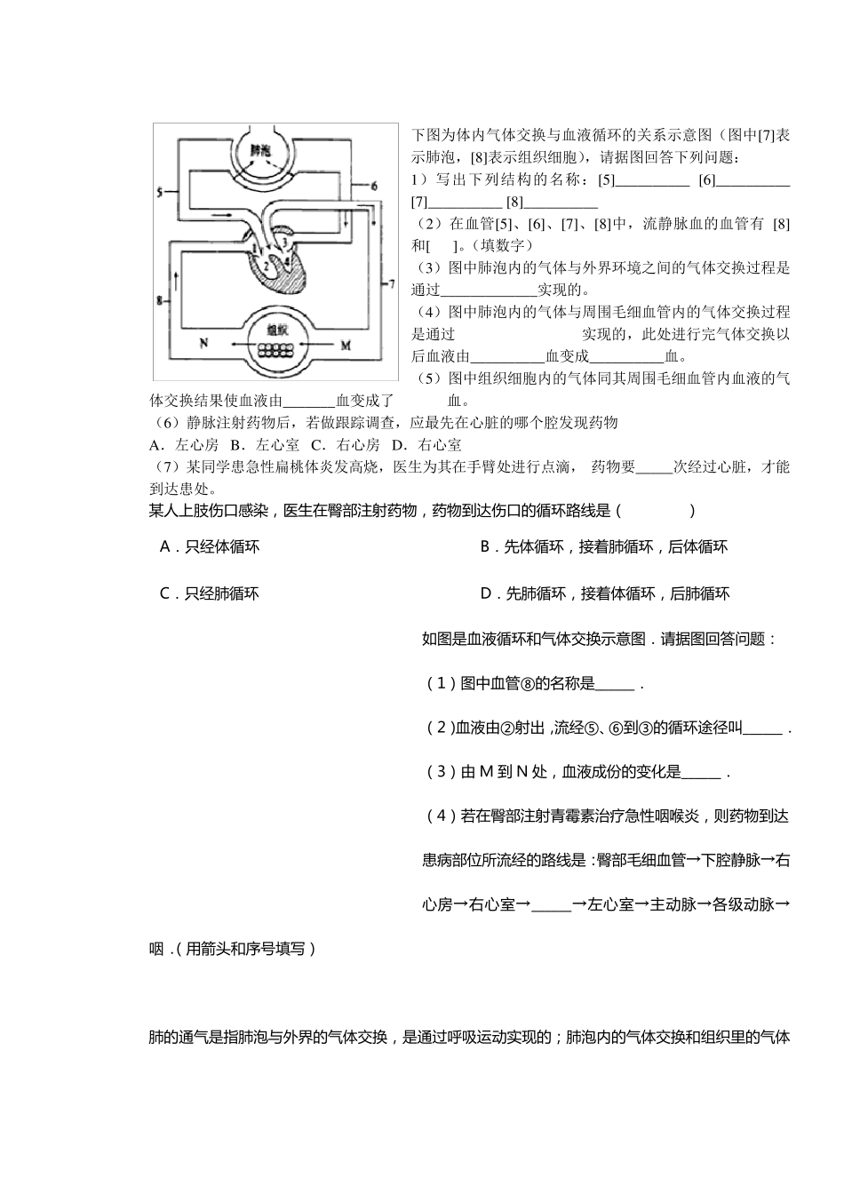 七年级生物下册识图题_第2页